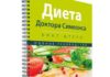Диета Симеонса с Анат Штерн