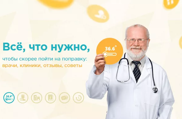 Интернет сервис для выбора врача – НаПоправку